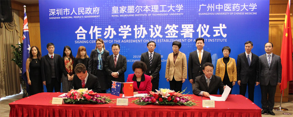 深圳市政府与广州中医药大学、皇家墨尔本理工大学签署协议